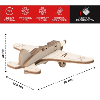 Конструктор из дерева «Армия России», истребитель И-16