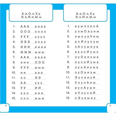«Самый быстрый способ научиться читать. Слоговые таблицы», Узорова О. В., Нефёдова Е. А.