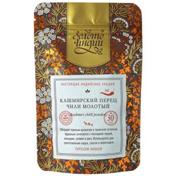 Перец кашмирский Чили молотый ( Kashmiri Chilli Powder) 30 г