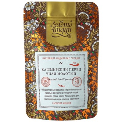 Перец кашмирский Чили молотый ( Kashmiri Chilli Powder) 30 г