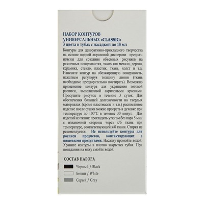 Контур универсальный, набор 3 цвета х 18 мл, ЗХК Decola, "Классик", белый, серый, чёрный, 13641558