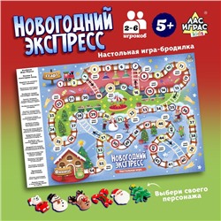 Настольная игра «Новогодний экспресс», 2-6 игроков, 5+