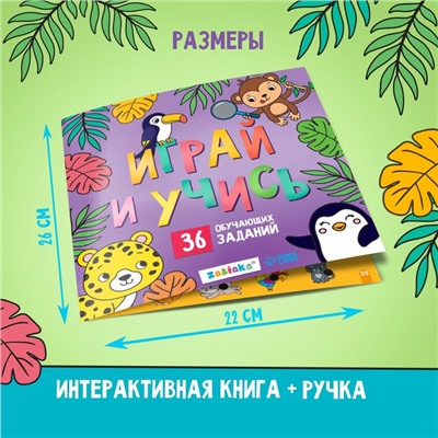 Обучающая игрушка «Умная книга», звук, свет