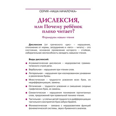 Книга «Дислексия, или Почему ребенок плохо читает?» 12-е издание, Воронина Т. П.