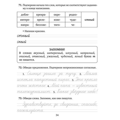 Упражнения, диктанты, контрольное списывание по русскому языку 1-4 классы. Ушакова О. Д.