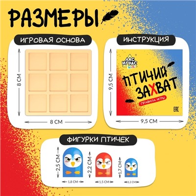 Настольная игра «Птичий захват», 2 игрока, 5+