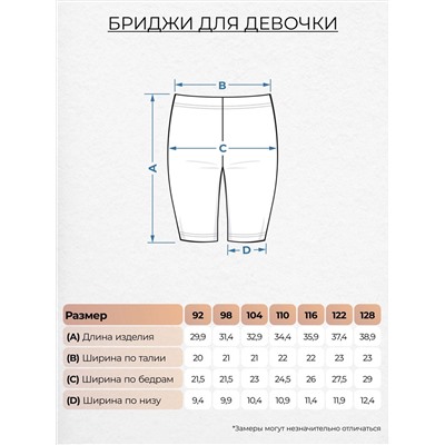 Бриджи (укороченные) для девочки