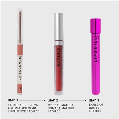 Бальзам для губ Influence Beauty Lipskill, 6 мл