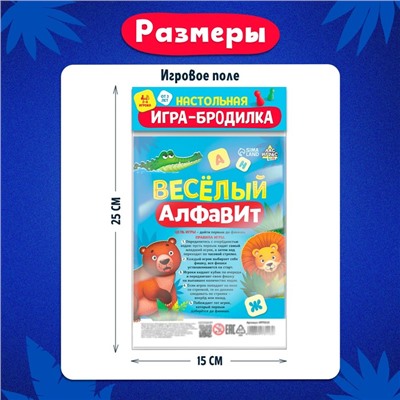 Игра-бродилка «Веселый алфавит»