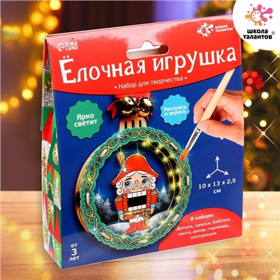 Новый год! Набор для творчества «Ёлочная игрушка из дерева. Щелкунчик»