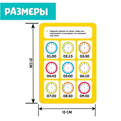 Набор пиши-стирай «Изучаем время»