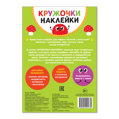 Наклейки кружочки «Счёт», 16 стр.