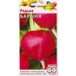 Редька Барыня (Код: 84635)