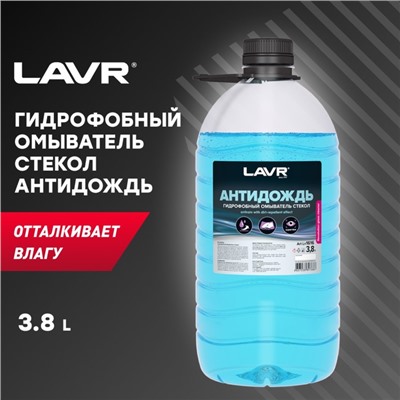 Антидождь LAVR, гидрофобный омыватель стекол, 4 л