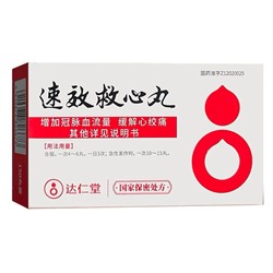Таблетки «Сусяоцзюсивань» (Suxiaojiuxinwan) — скорая помощь сердцу 3 шт.