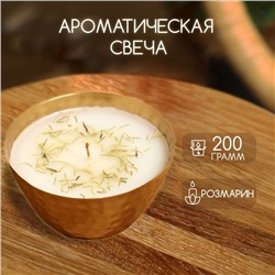 Ароматическая свеча в чаше 200 гр, парафин, rosemary