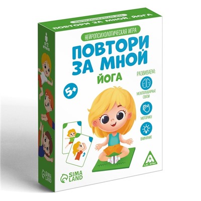 Нейропсихологическая игра «Повтори за мной. Йога», 64 карты, 5+