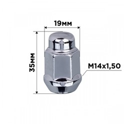 Гайка конус SKYWAY, M14х1.50 закрытая 35мм, ключ 19мм, хром, набор 20 шт