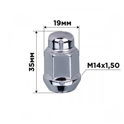 Гайка конус SKYWAY, M14х1.50 закрытая 35мм, ключ 19мм, хром, набор 20 шт