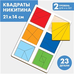 Квадраты Никитина 2 уровень, 6 квадратов