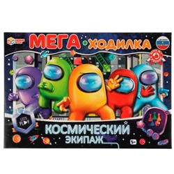 Настольная игра-мегаходилка «Космический экипаж»