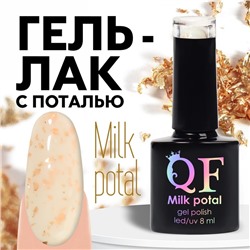 Гель лак для ногтей, «MILK POTAL», 3-х фазный, 8мл, LED/UV, цвет белый/золотистый (03)