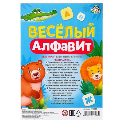 Игра-бродилка «Веселый алфавит»