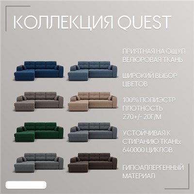 Угловой диван «Сенатор 3», ППУ, механизм пантограф, угол левый, велюр, цвет квест 010