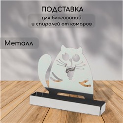 Подставка для спиралей от комаров и благовоний, металл, «Кот»