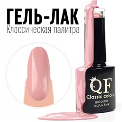 Гель лак для ногтей, «CLASSIC COLORS», 3-х фазный, 8мл, LED/UV, цвет розовый (79)