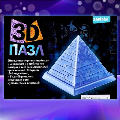 3D пазл «Пирамида», кристаллический, 18 деталей, цвета МИКС