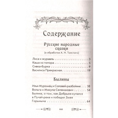 Хрестоматия по внеклассному чтению согласно школьной программе. 1-4 класс