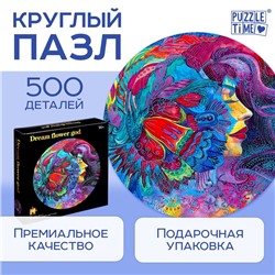 Круглый пазл «Яркие мечты», 500 деталей