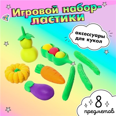 Игровой набор «Овощи», МИКС