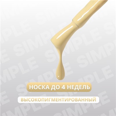 Гель лак для ногтей «SIMPLE», 3-х фазный, 10 мл, LED/UV, цвет (213)