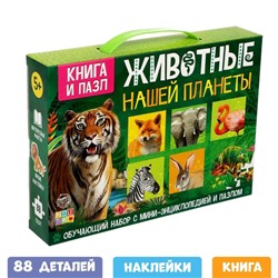 Обучающий набор «Животные нашей планеты», мини-энциклопедия + пазл 88 элементов, Уценка