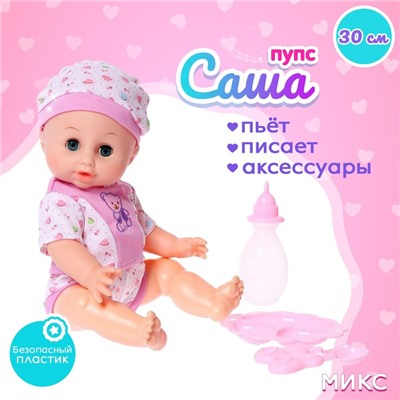 Пупс функциональный «Саша» пьет, писает, с аксессуарами, МИКС