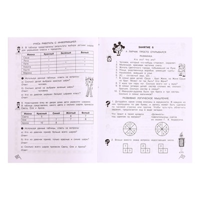Рабочая тетрадь «Информатика, логика, математика», 2 класс, комплект из 2-х книг, задания по развитию познавательных способностей