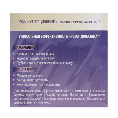 Ночной крем-корректор для лица «Акулья сила», акулий ретинол, персик и манго, 50 мл