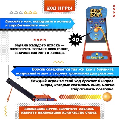 Настольная игра «Прыгбол», от 1 игрока, 5+