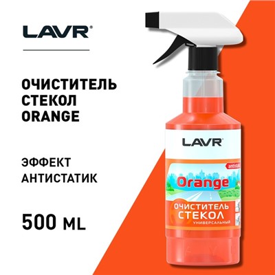 Очиститель стекол универсальный LAVR Orange Glass Cleaner Orange, 500 мл Ln1610