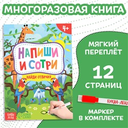 Книжка с маркером «Пиши-стирай. Найди отличия», 12 стр.