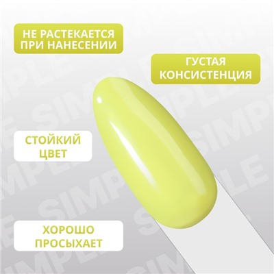 Гель лак для ногтей «SIMPLE», 3-х фазный, 10 мл, LED/UV, цвет (204)