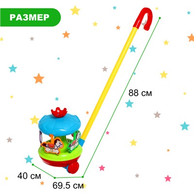 Каталка на палочке «Звонкая карусель», крутится, звенит