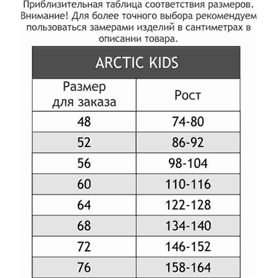 Зимний комбинезон для девочки Arctic kids