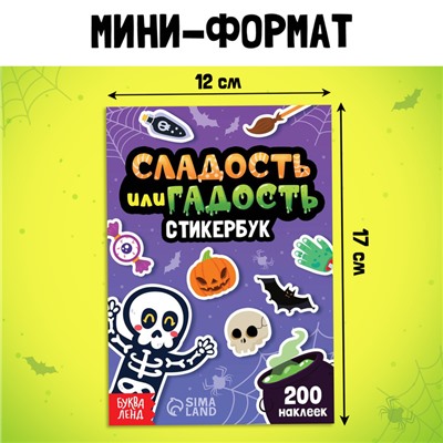 Стикербук «Сладость или гадость», 200 наклеек