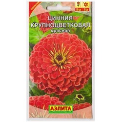 Цинния Крупноцветковая Красная (Код: 68613)