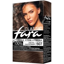 Краска для волос Fara (Фара) Classic, тон 507 - Светло-каштановый