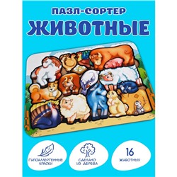 Рамка-сортер «Животные», 16 деталей, размер: 24,2 × 17,7 см