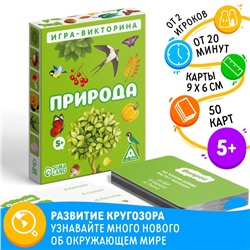 Настольная игра-викторина «Природа», 50 карт, 5+